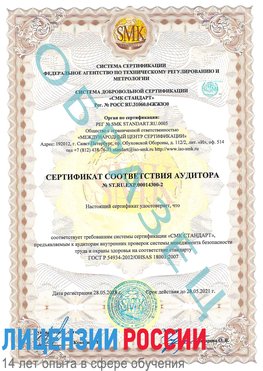 Образец сертификата соответствия аудитора №ST.RU.EXP.00014300-2 Заполярный Сертификат OHSAS 18001